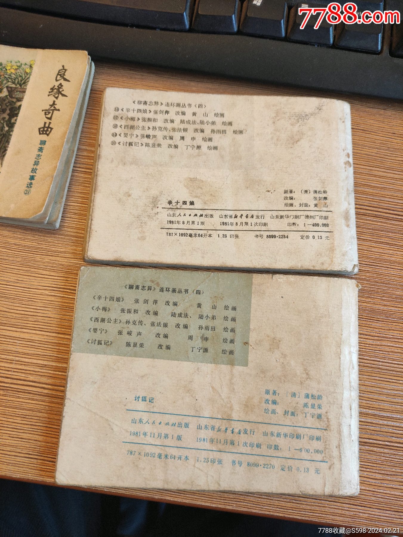 时代印记与文化传承，2024年上海最新小人书概览