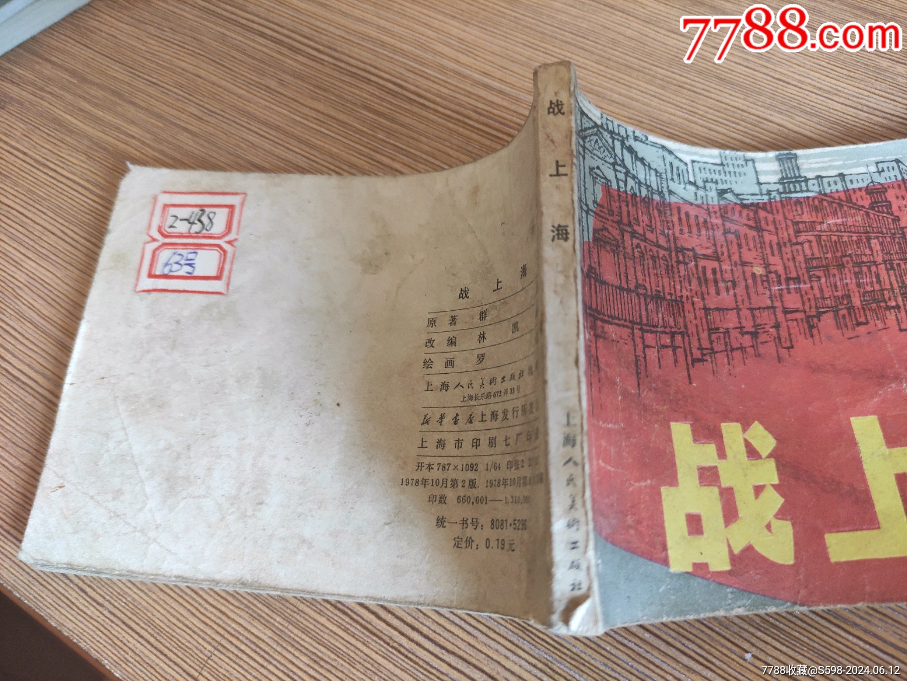 时代印记与文化传承,2024年上海最新小人书概览