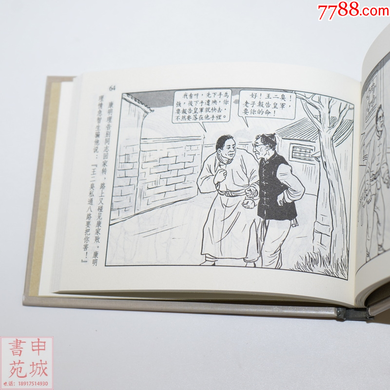 时代印记与文化传承,2024年上海最新小人书概览