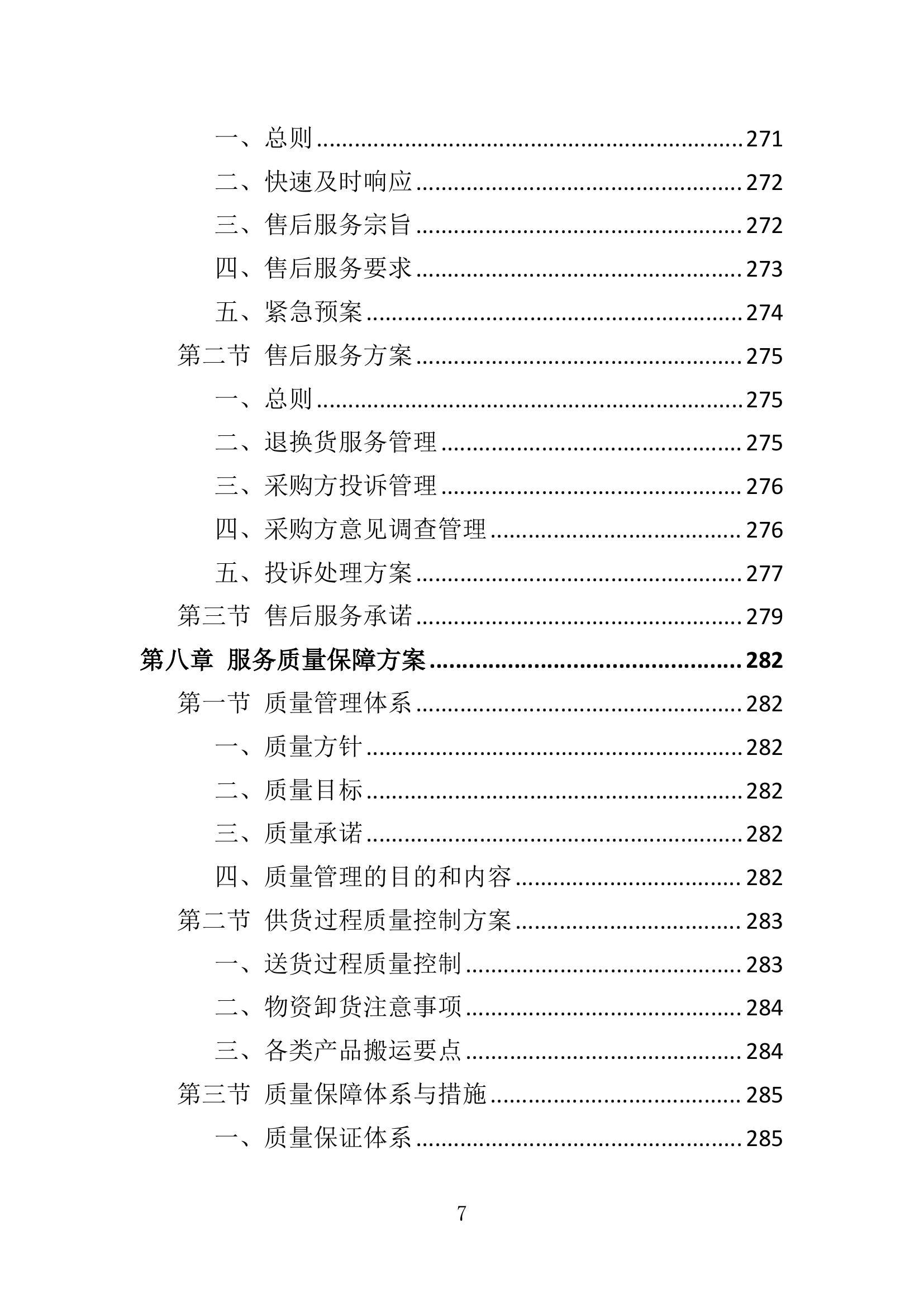 2024年全年资料免费大全,实践数据分析评估_采购版4.367