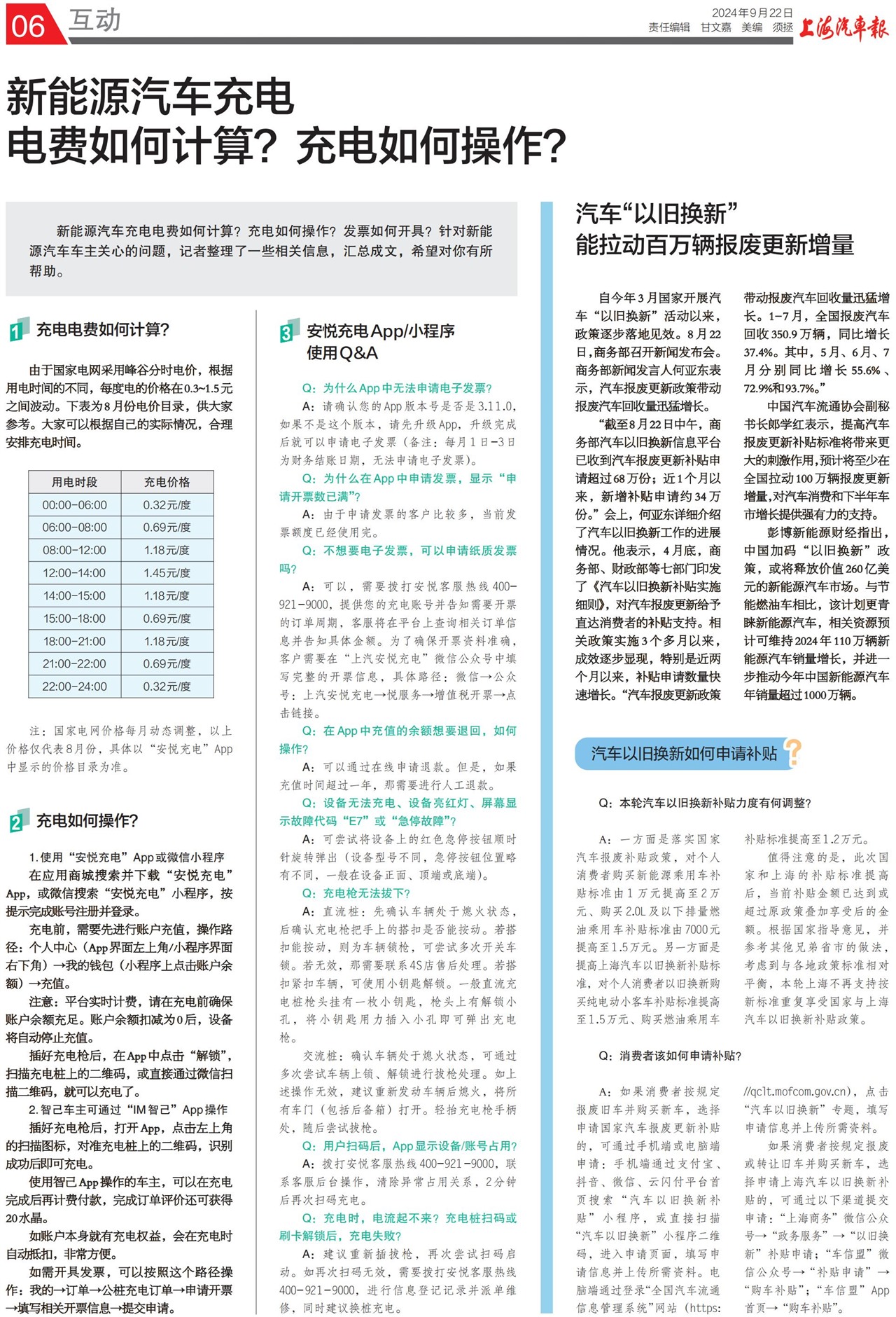 7777788888精准新传真,绿色汽车决策资料_跨界版68.180