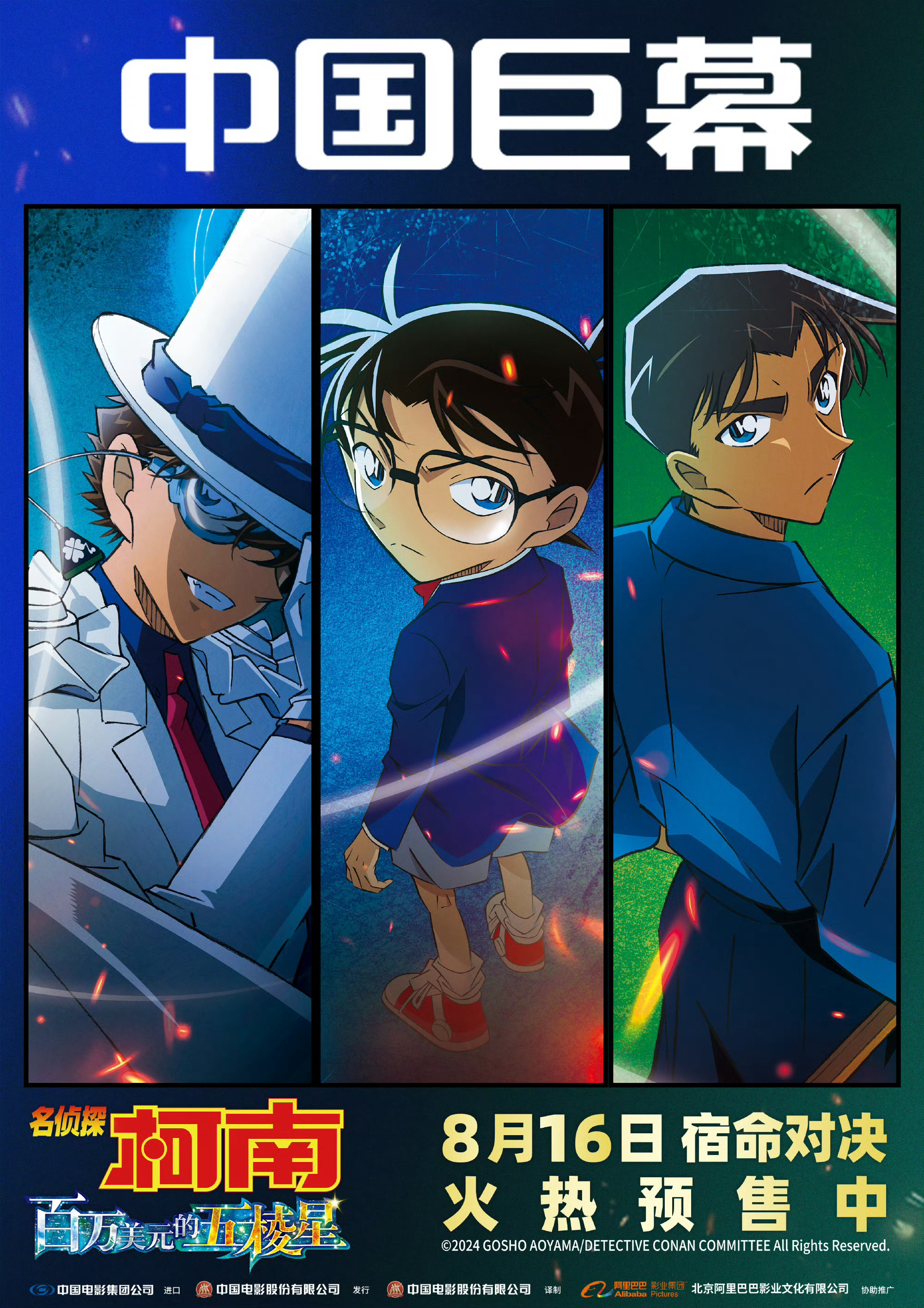 悬疑与推理之巅，柯南最新剧集火热来袭！