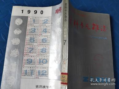 澳门正版资料大全资料生肖卡,专业解读评估_散热版15.738