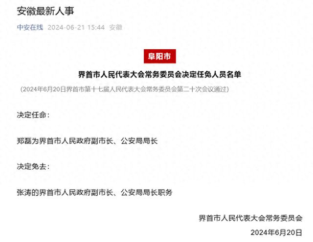 界首最新通知发布,关注最新动态✨