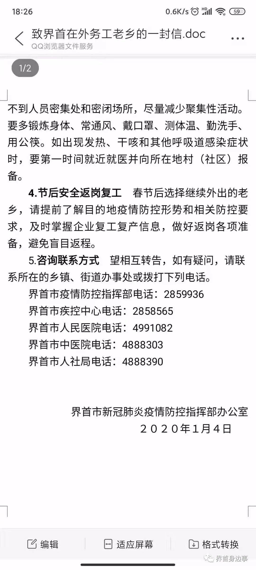 界首最新通知发布，关注最新动态✨