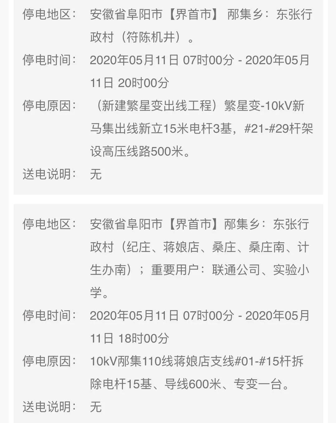 界首最新通知发布,关注最新动态✨