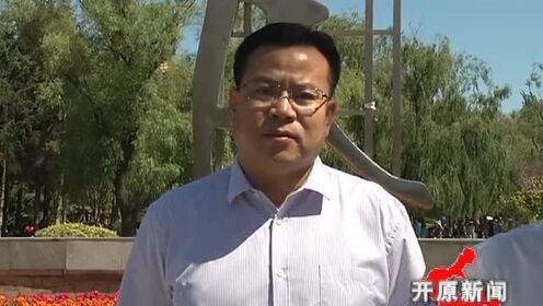 开原最新新闻报道