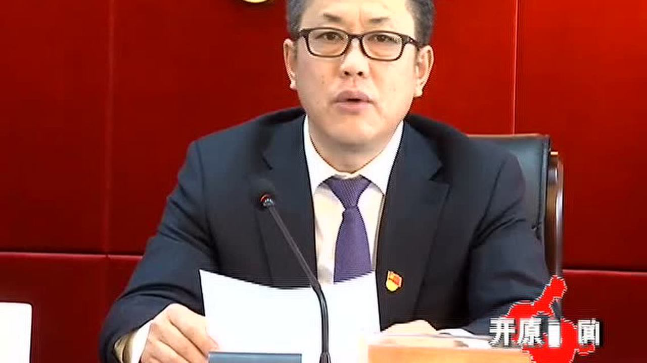 开原最新新闻报道