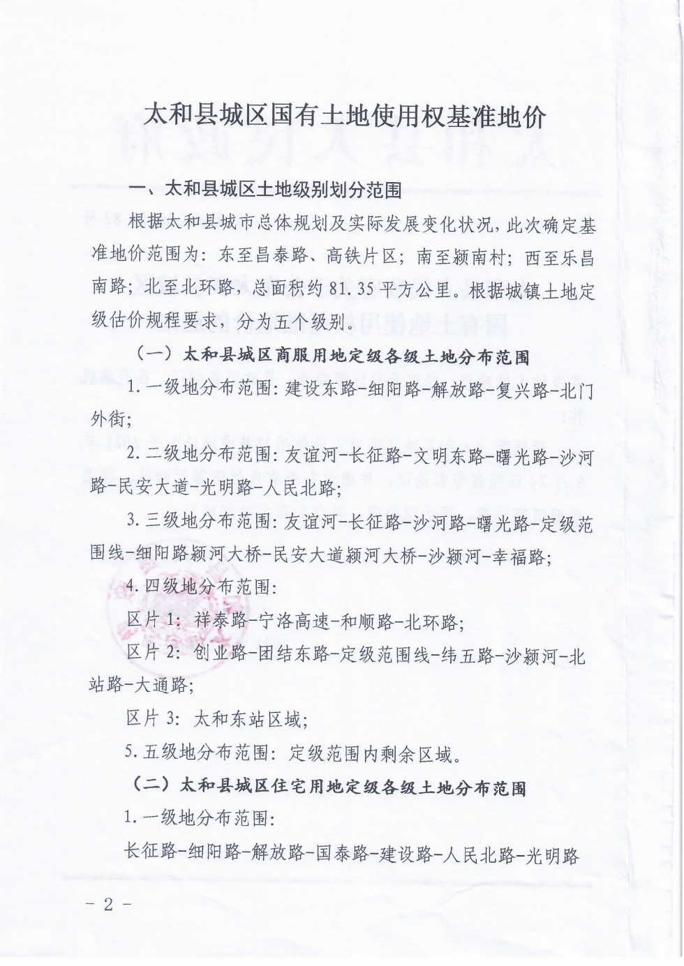 太和最新通知揭秘,小巷深处的独特风味特色小店探索指南