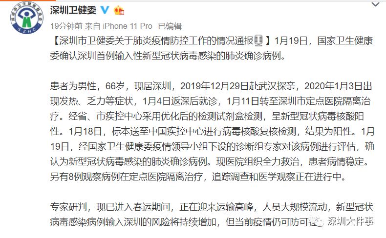 广东最新病例观察与分析报告