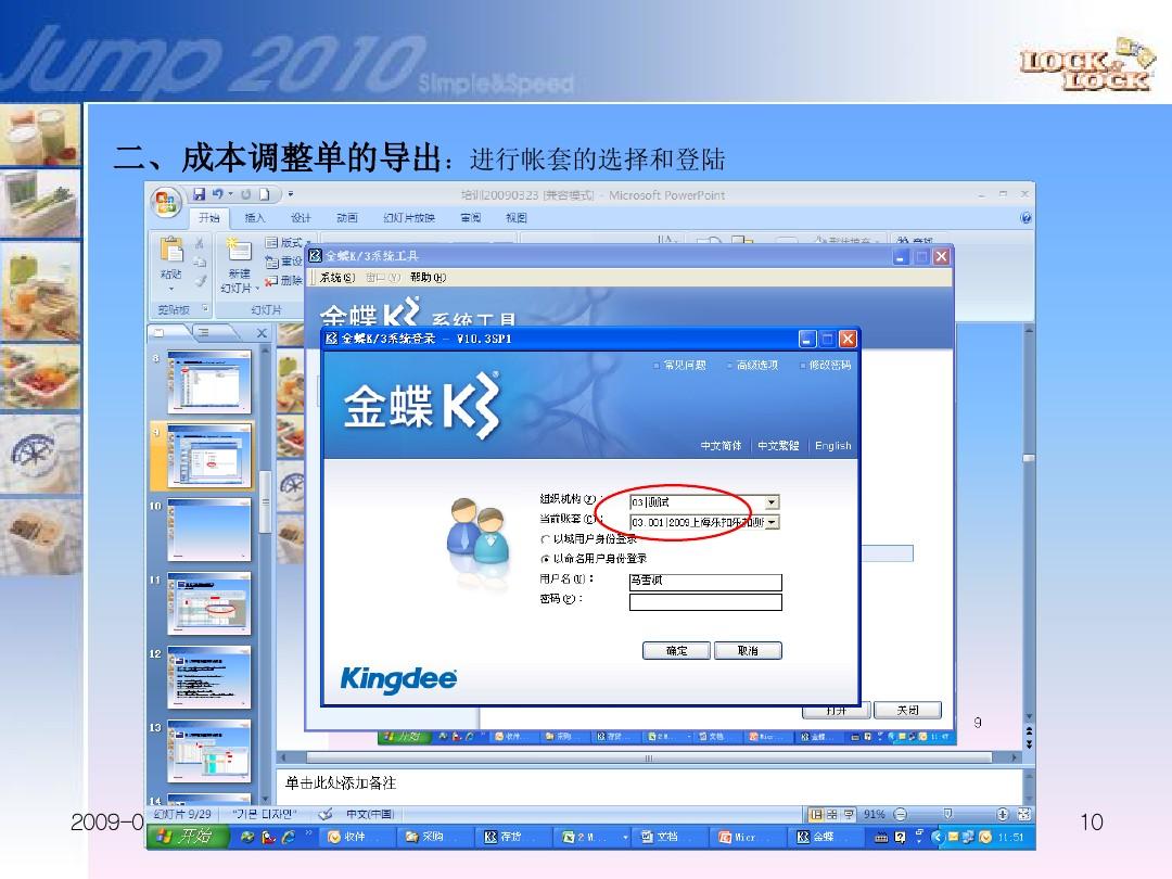 金蝶产品最新使用指南详解