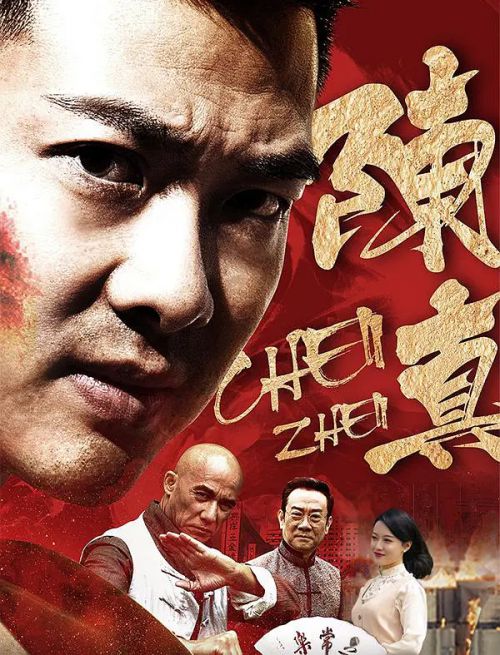 陈真最新片,热血英雄传奇重磅上映!