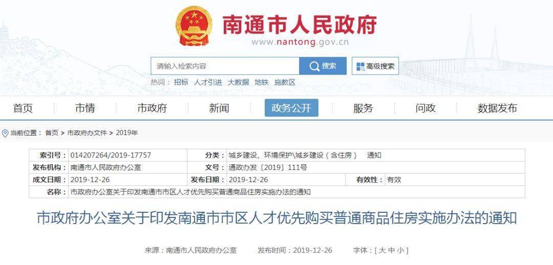 南通限购最新动态解析及政策解读
