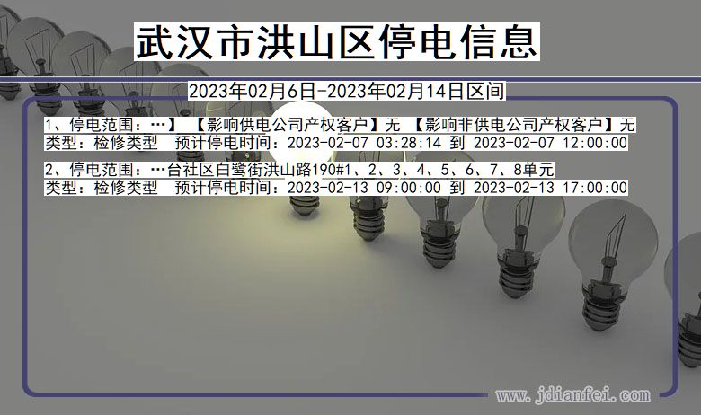 武汉最新停电信息解析及通知