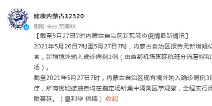 内蒙最新病例🚨实时更新
