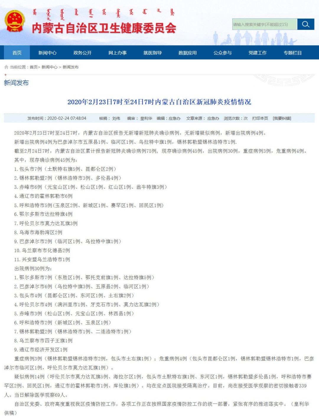 内蒙最新病例🚨实时更新