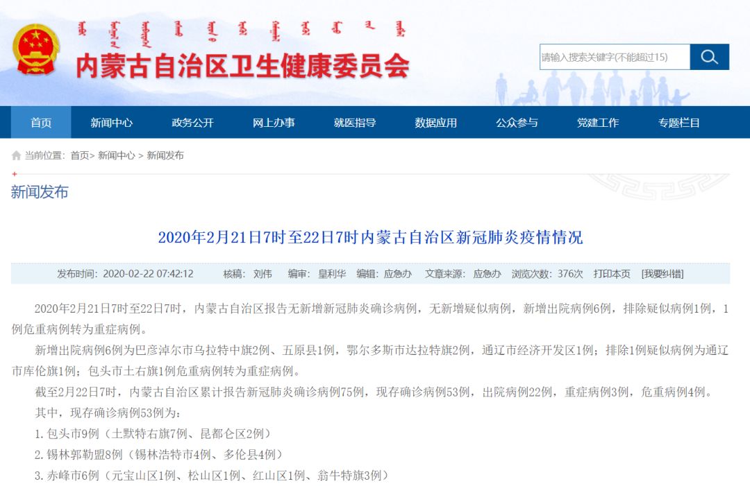 内蒙最新病例🚨实时更新