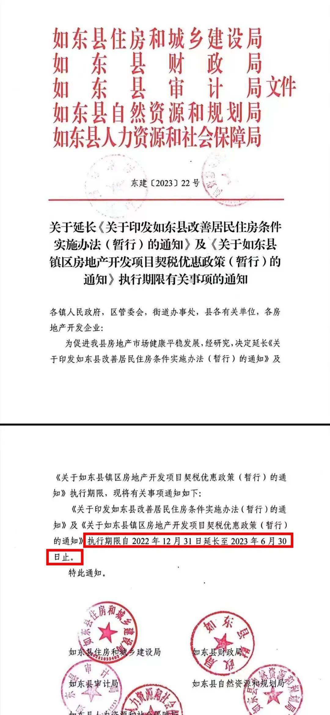如东最新通告,温馨日常故事分享