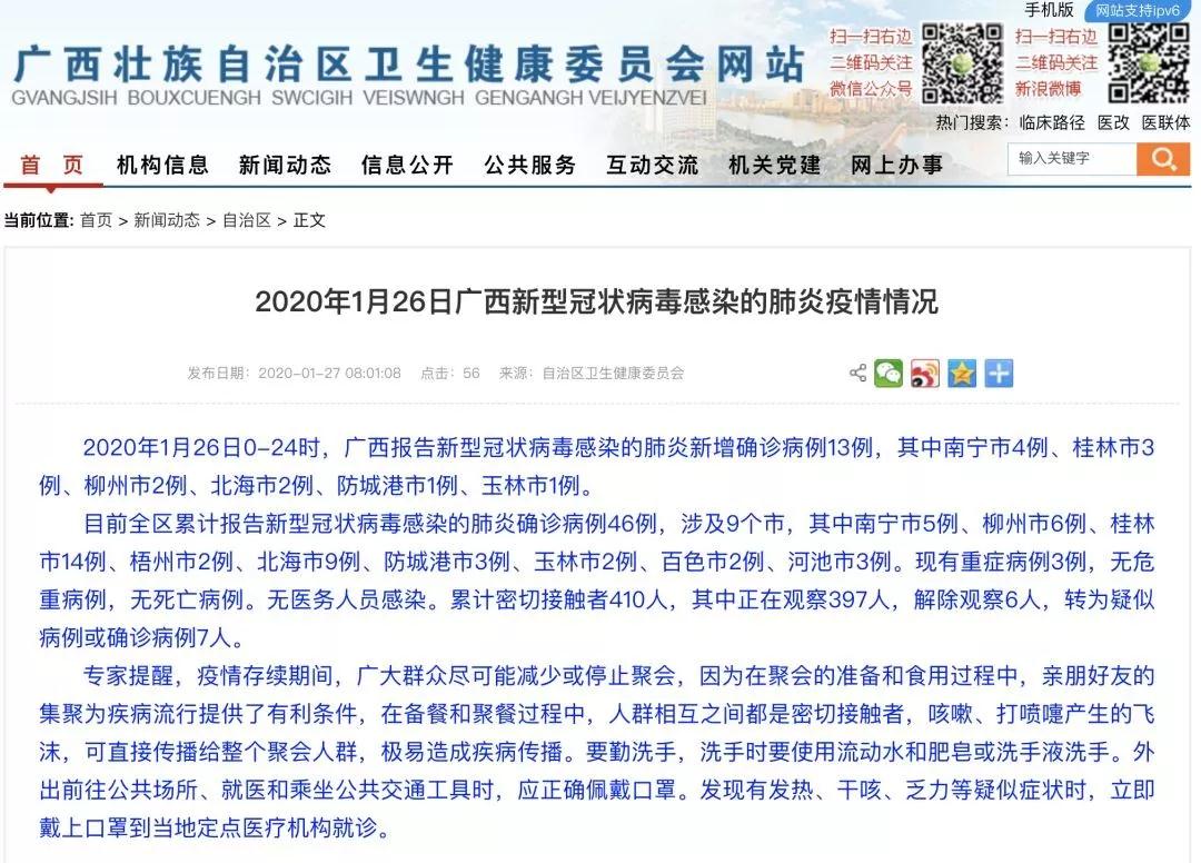 柳州最新病例,柳州最新病例,背景、事件与影响