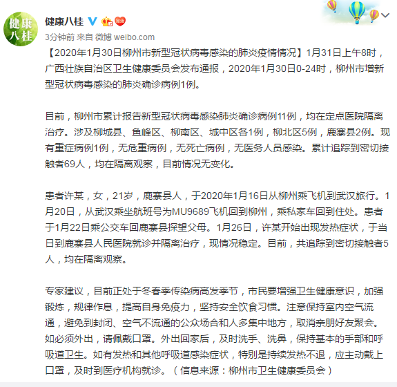 柳州最新病例,柳州最新病例,背景、事件与影响