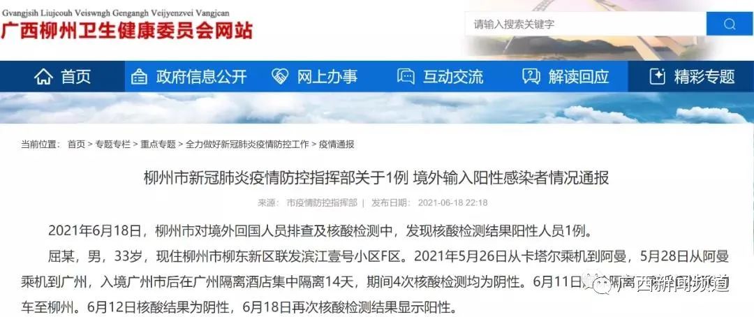 柳州最新病例,柳州最新病例,背景、事件与影响