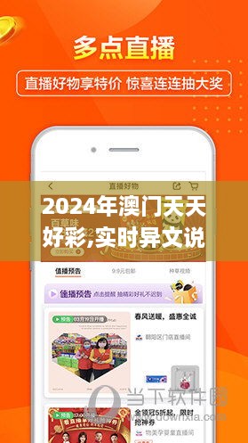 2024年新澳天天开彩最新资料,实时异文说明法_跨平台版86.330