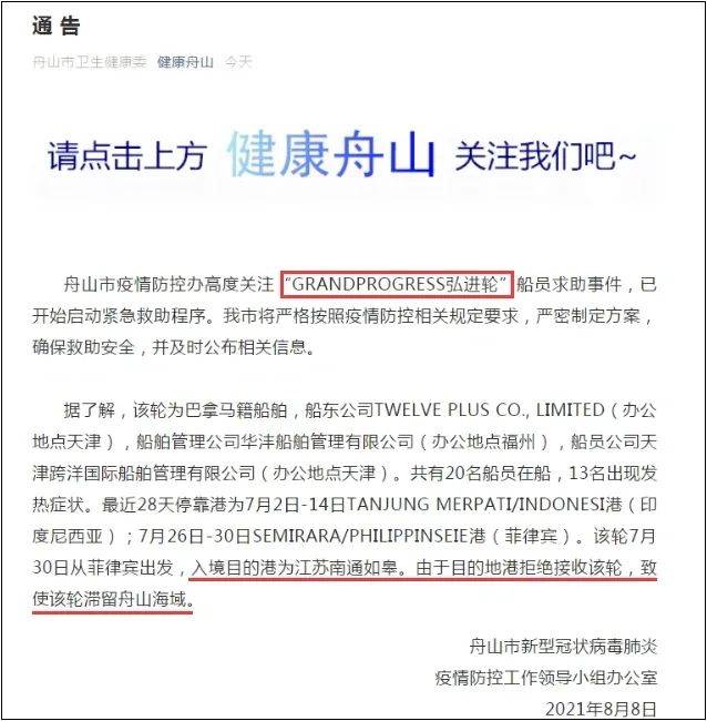 舟山最新疫情概况与动态更新