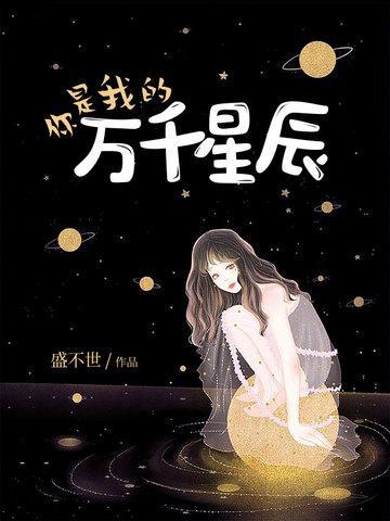 万千之星最新更新✨