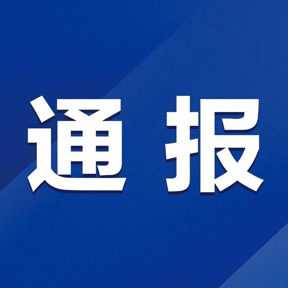 最新通报图片,最新通报图片制作指南,从零开始,轻松掌握制作技巧