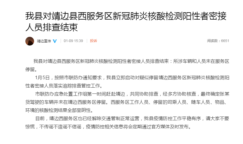 陕西最新疑似病例分析及疫情真相探寻