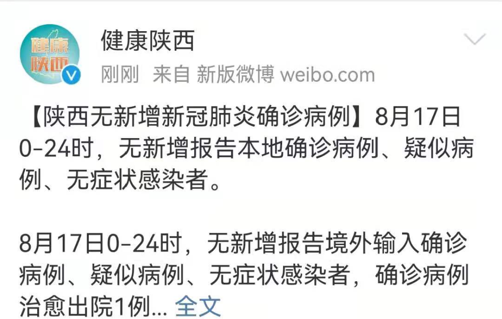 陕西最新疑似病例分析及疫情真相探寻