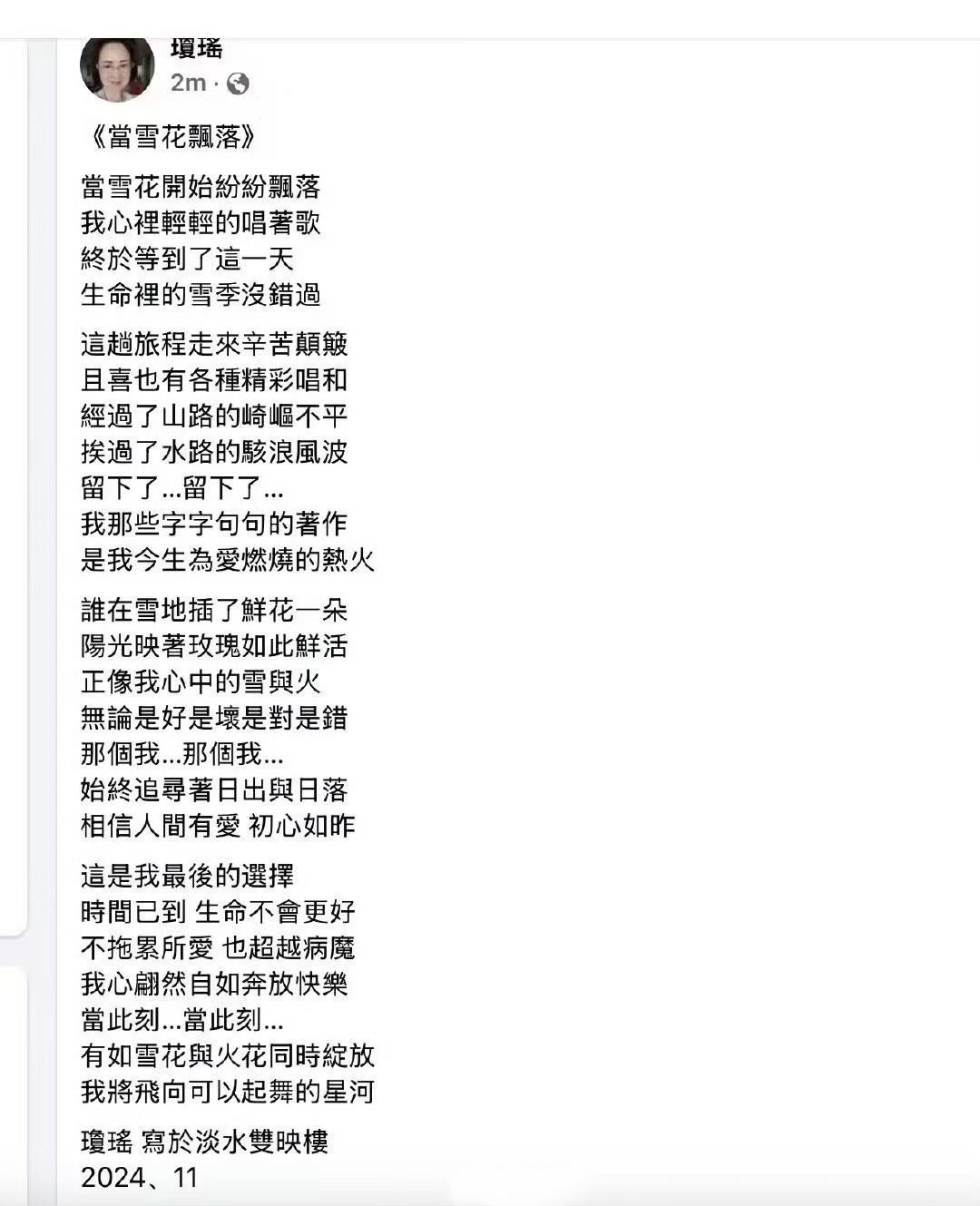 琼瑶最新小诗,诗意盎然,触动心灵的美好篇章