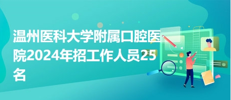 新澳2024年最新版,口腔医学_创意版65.314