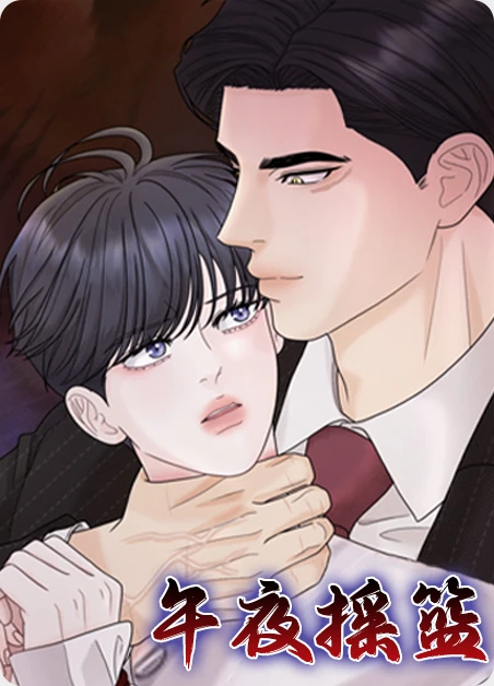 午夜漫画最新探索，当代漫画新潮流的热门佳作