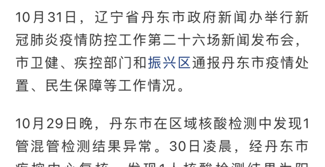 丹东最新通报观点论述摘要