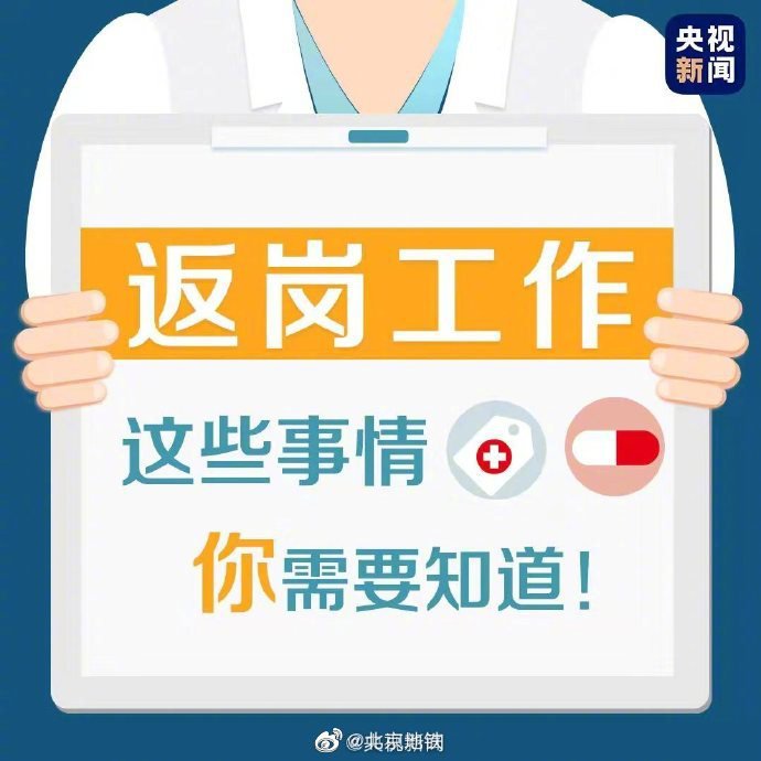 最新通知上班,最新通知上班