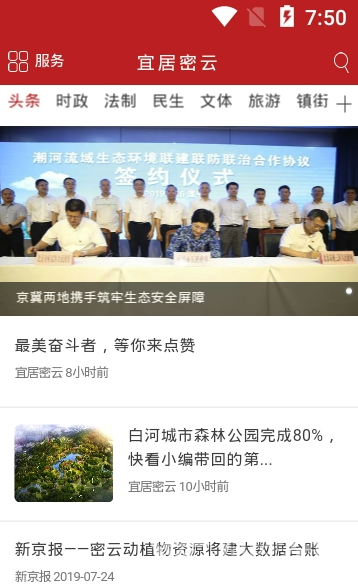 密云最新新闻报道