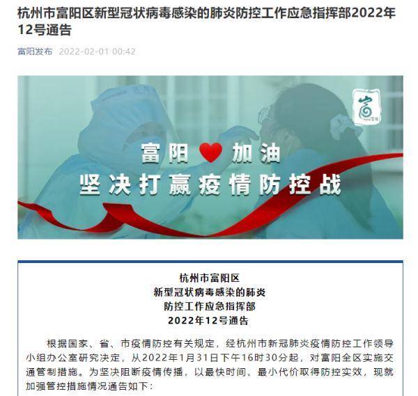 富阳最新确诊案例,背景、事件及影响概述