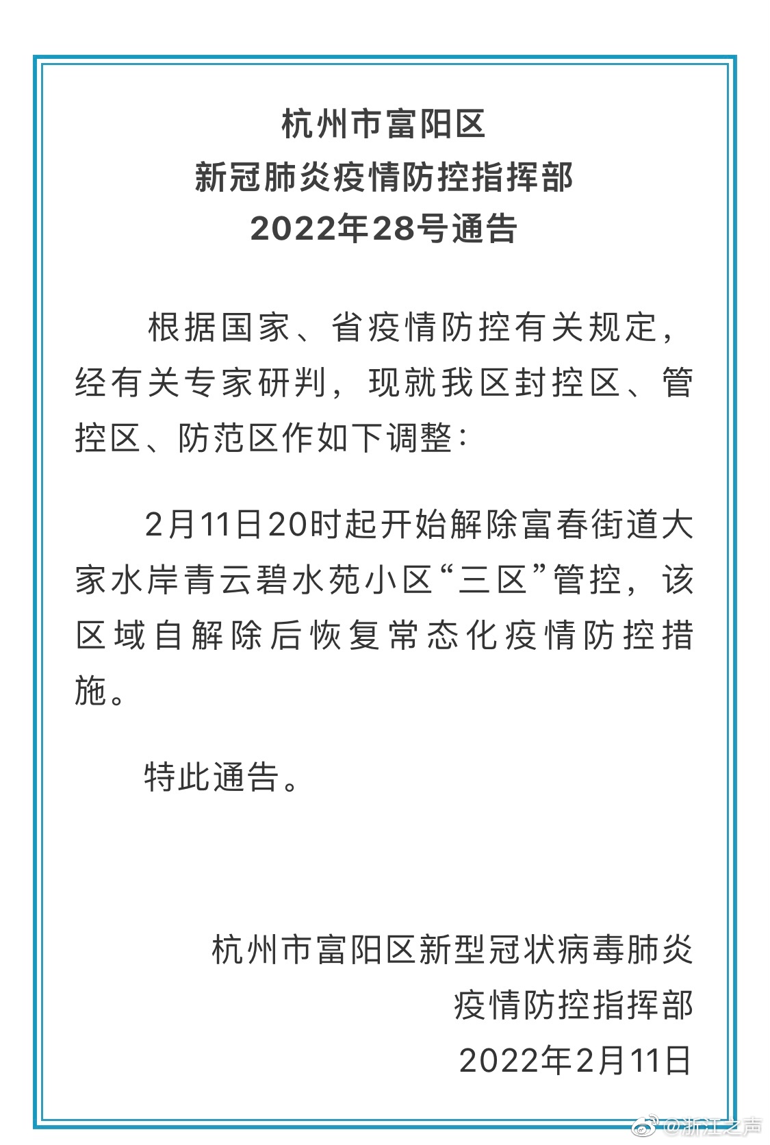 富阳最新确诊案例,背景、事件及影响概述