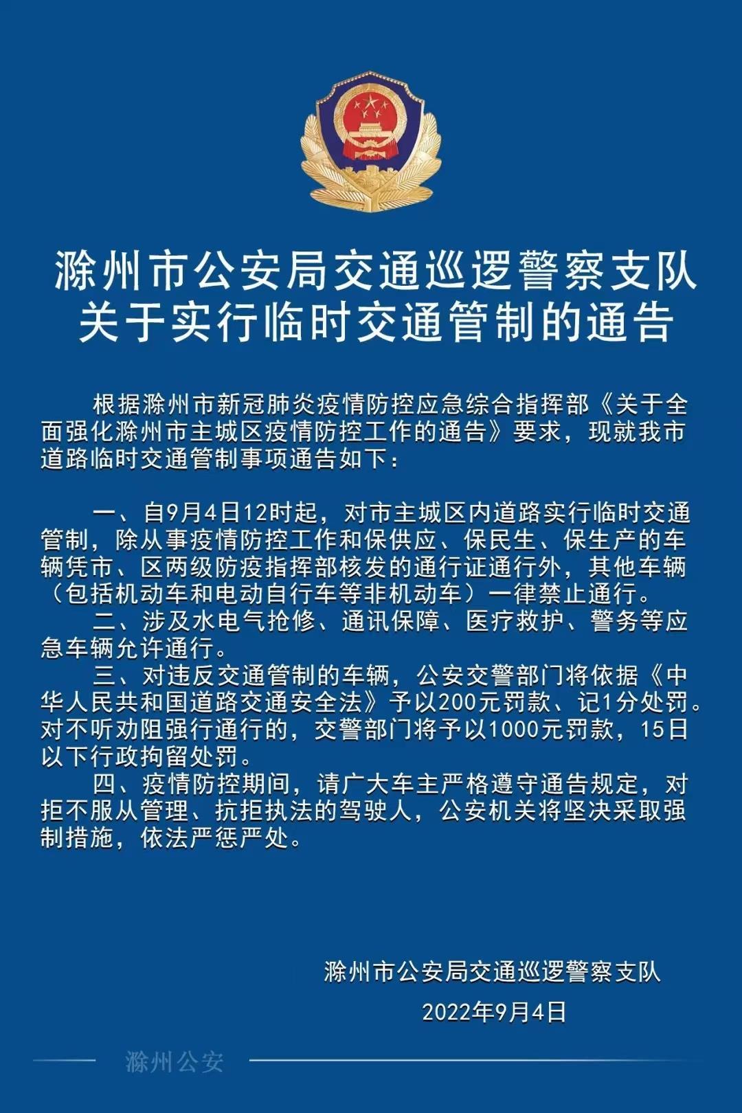 滁州最新通告发布，多项内容更新✨