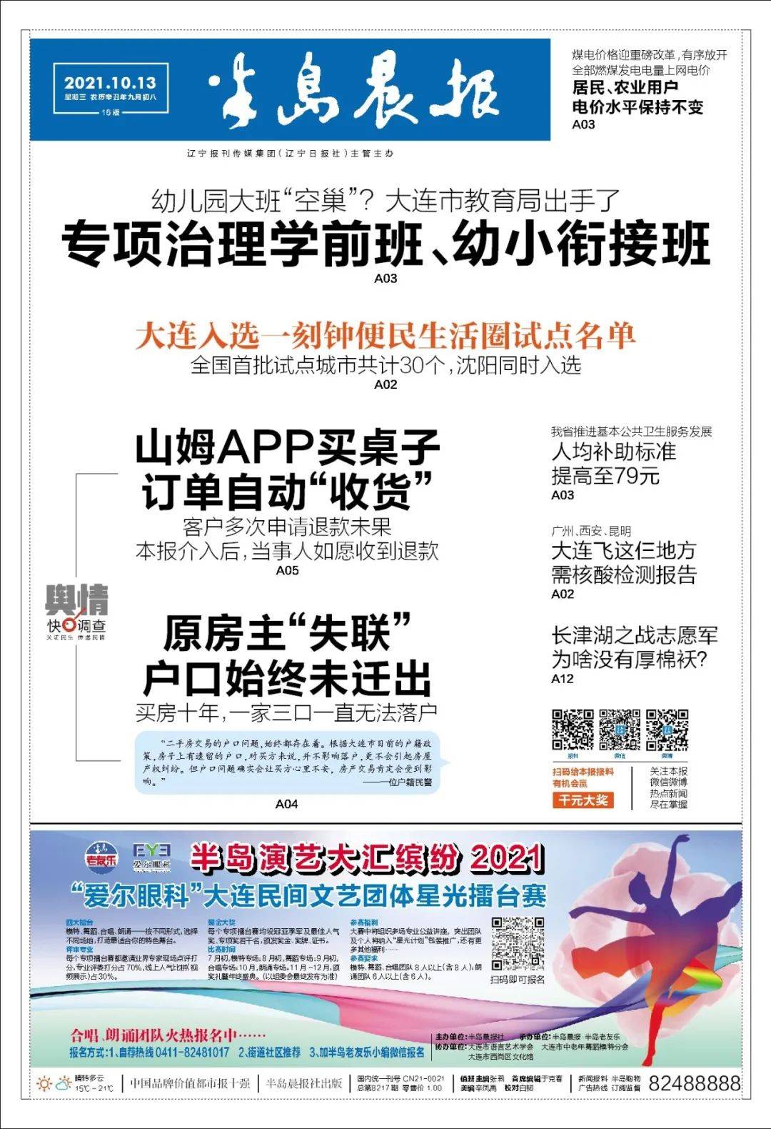 2024年新澳门今晚开什么,担保计划执行法策略_艺术版71.626