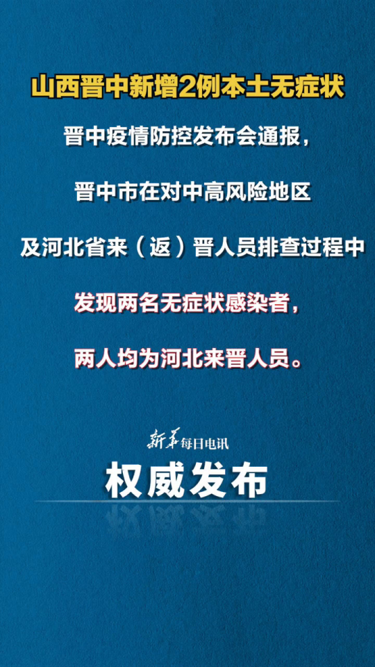 晋中最新确诊事件,观点阐述与最新进展报告