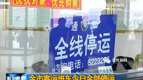 德惠最新停运信息公布，全城公共交通暂时停运