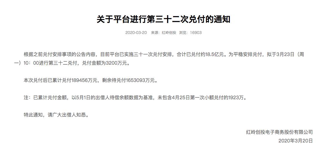 红岭兑付最新动态解析与进展报告