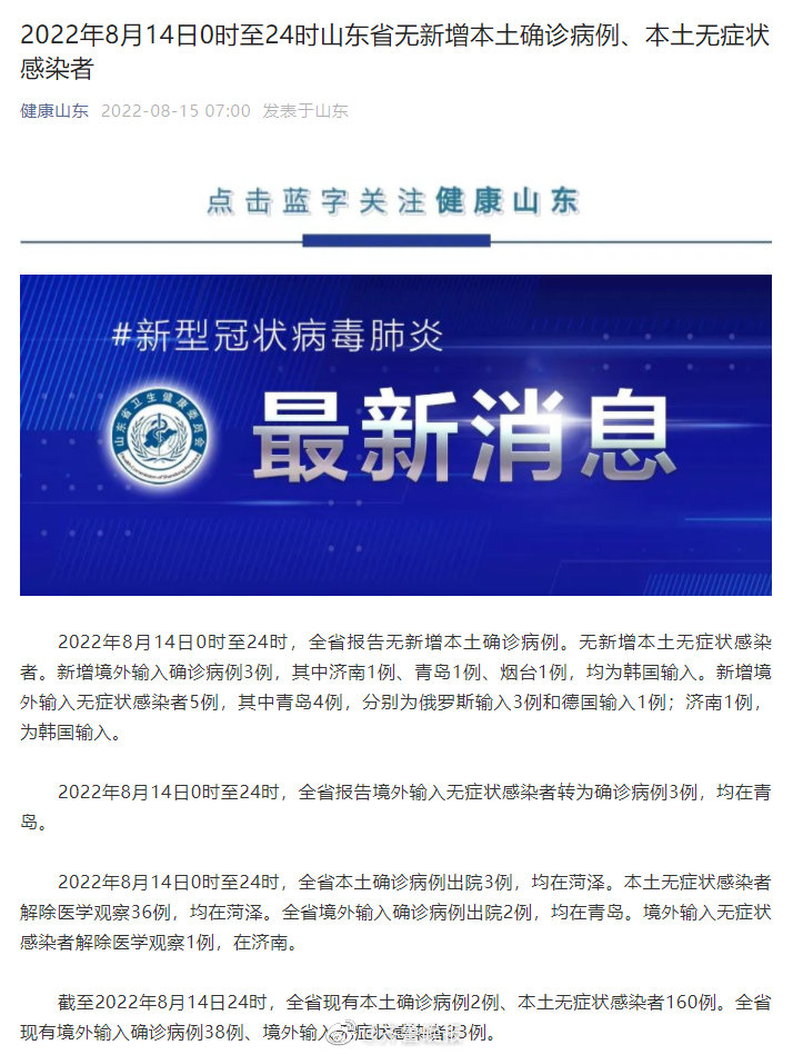 山东最新病例，全面关注与科学应对