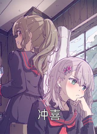 魔师冲喜最新,魔师冲喜最新,揭秘魔法与喜悦的交融之道