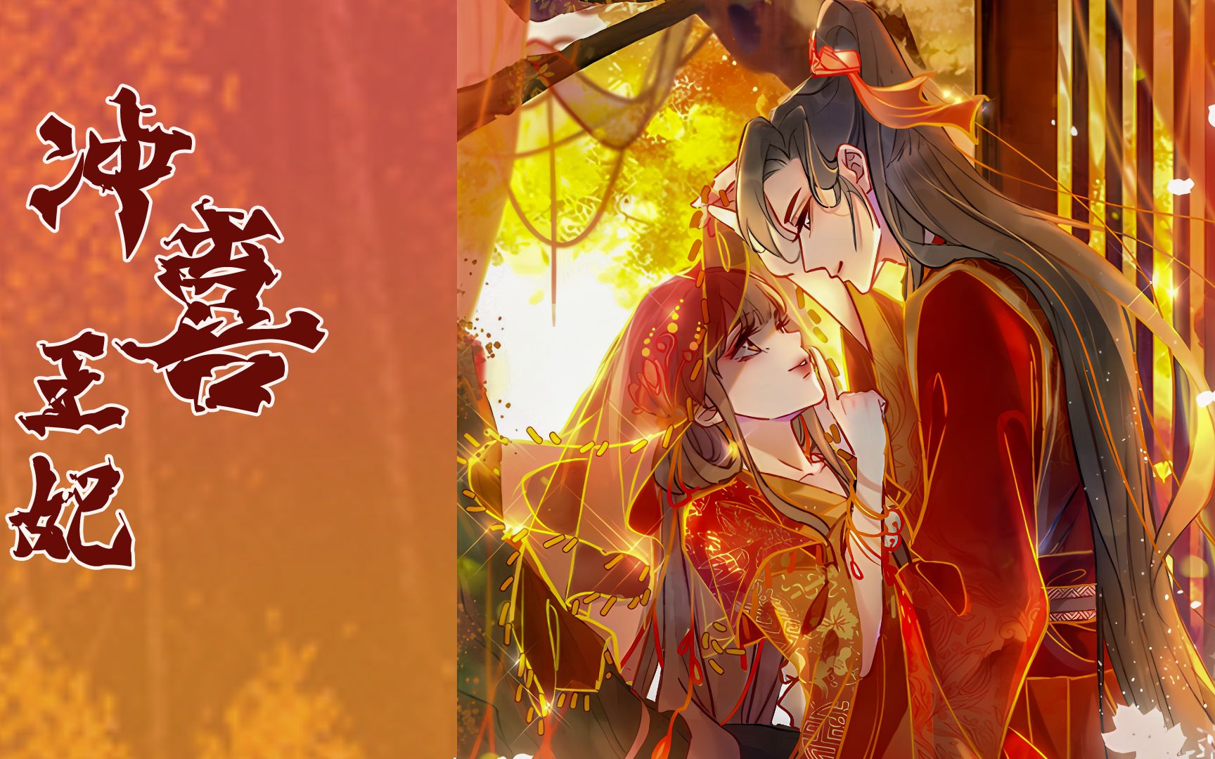 魔师冲喜最新,魔师冲喜最新,揭秘魔法与喜悦的交融之道