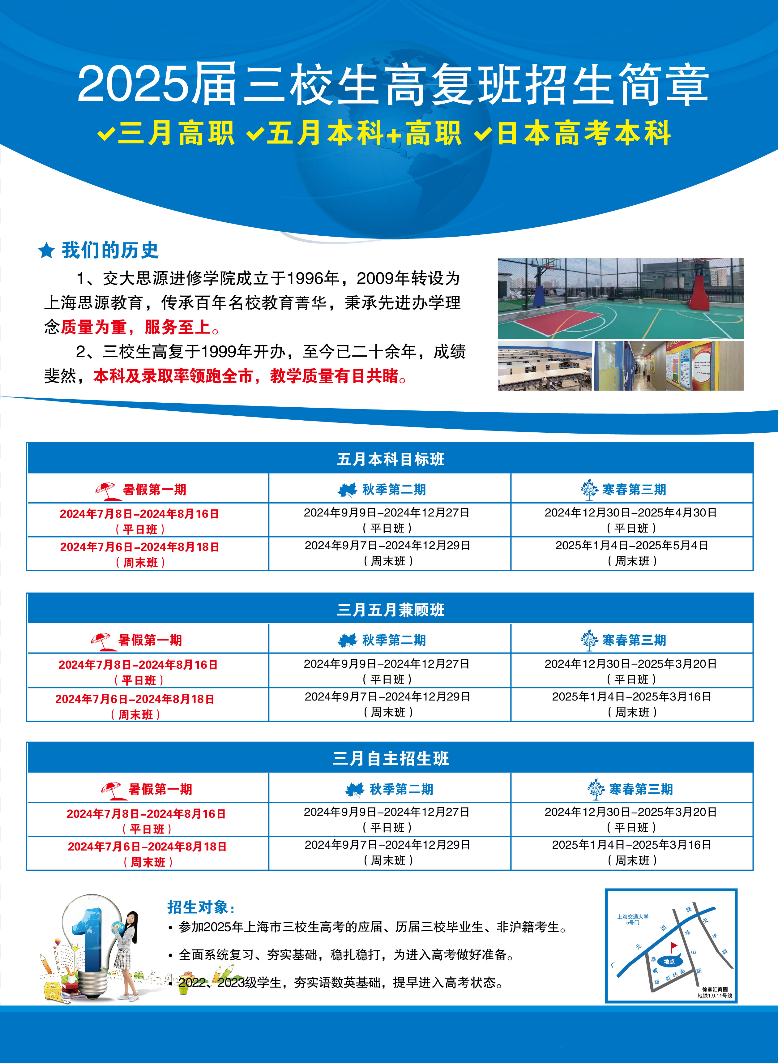 最新三校生，背景、重大事件与时代的印记