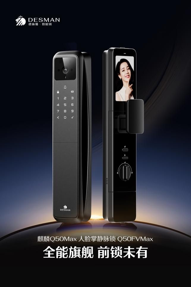 德施曼最新智能锁,家的温馨日常守护者