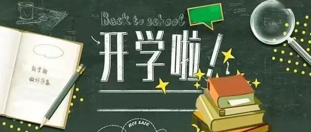 开学了最新视频,开学了最新视频，探索科技前沿，引领未来学习新体验